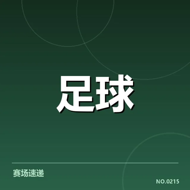 拉齐奥俱乐部财政波动:球队资金运营状况如何