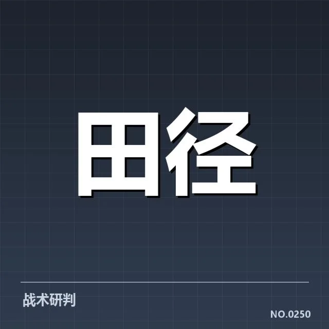 确认的接力赛参赛队伍及时间安排