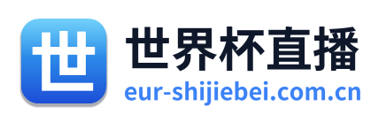 世界杯直播